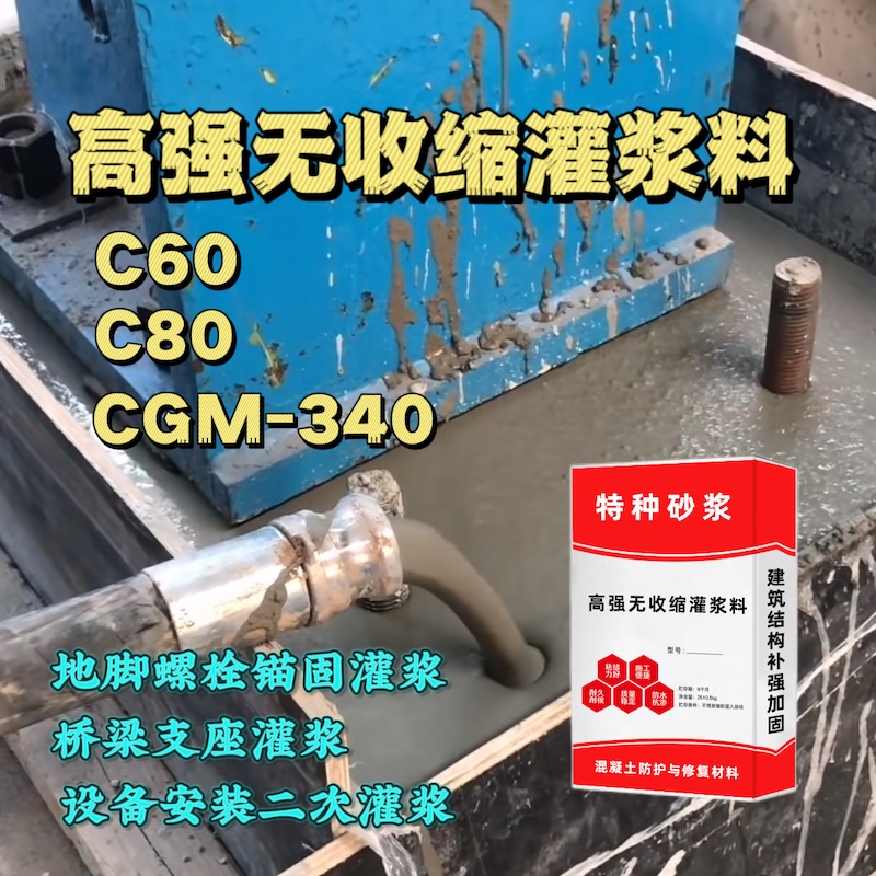 利通灌浆料施工需要振捣吗？